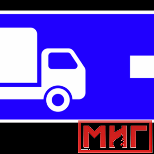 Фото 61 - 6.15.2 Направление движения для грузовых автомобилей (направо).